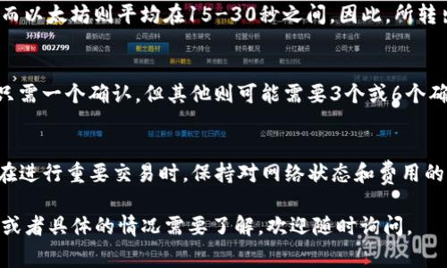 当将数字资产从TP钱包（TokenPocket）转出时，到账的时间会受到多种因素的影响，包括区块链网络的拥堵程度和所选择的交易费用等。一般来说，TP钱包转出币种（如以太坊、比特币等）的到账时间分为以下几种情况：

### 一、区块链网络的拥堵状况
不同的区块链具有不同的处理速度。当网络拥堵时，交易确认时间会延长。例如，在以太坊网络繁忙时，交易可能需要几分钟到几十分钟不等的时间来完成确认。而在相对冷清的情况下，可能在几秒或几分钟内确认完成。

### 二、交易费用
TP钱包在转账时，用户可以选择不同的交易费用（Gas费）。高交易费用通常意味着优先处理，转账会更快到账；而低交易费用则可能需要更长时间才能完成。因此，如果希望尽快到账，可以选择适度提高费用。

### 三、币种不同
不同的币种在区块链上的处理时间也有所不同，例如，比特币的区块时间约为10分钟，而以太坊则平均在15-30秒之间。因此，所转出的币种会直接影响到账速度。

### 四、确认次数
在不同的应用场景下，到账的确认次数也不同。例如，某些交易所或应用在转账到达时只需一个确认，但其他则可能需要3个或6个确认才能认为交易有效。这种确认机制旨在保护用户资产在网络上的安全性。

### 总结
总体而言，从TP钱包转出币到账的确切时间无法一概而论，通常在几秒到几小时之间。在进行重要交易时，保持对网络状态和费用的关注可以帮助提升到账的效率。

希望以上信息可以帮助你理解TP钱包资产转出到账的时间问题！如果你有更多的问题或者具体的情况需要了解，欢迎随时询问。