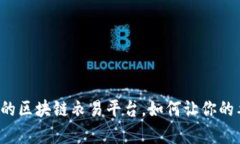 大轻松了解专业的区块链