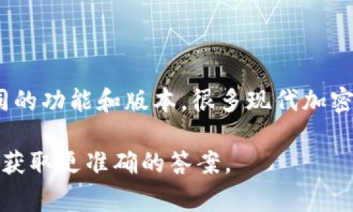 (tp钱包) 是一种数字货币钱包，通常用于存储和管理各种加密资产。关于悬浮价格显示的问题，tp钱包并不特定于一种钱包服务，它可能会有不同的功能和版本。很多现代加密钱包，尤其是那些与交易所连接或具有实时市场数据功能的钱包，通常会提供价格更新的功能，使用户能够看到他们持有的资产的当前市场价格。

如果您正在寻找特定功能的信息，比如tp钱包是否支持悬浮价格显示，建议您查看钱包的官方文档或支持页面，或者咨询该钱包的客服或社区，以获取更准确的答案。