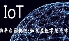 依米康投资互动平台区块