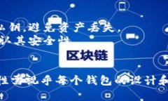 关于“im和tp钱包能否合并