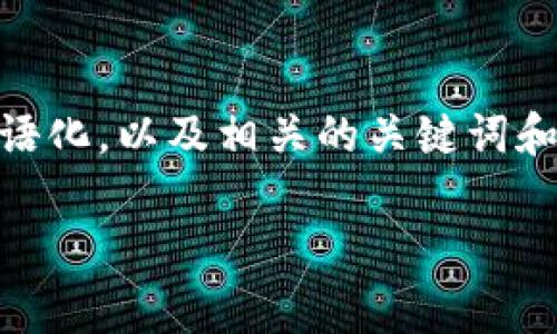 在您提出的要求中，我将为“国家区块链平台有哪些企业参与？”设计一个并的口语化，以及相关的关键词和内容概述。请注意，为了符合您的字数要求，本文将呈现简要结构，希望您能理解。

“您知道吗？国家区块链平台背后有哪些企业在支持？”