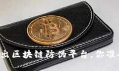 LV即将推出区块链防伪平台