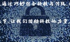    探索区块链平台带来的