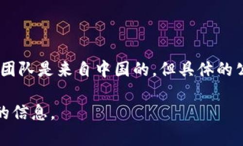 TP钱包（Token Pocket）是一款流行的数字资产钱包，主要用于管理区块链资产和进行加密货币交易。根据公开信息，TP钱包的团队是来自中国的，但具体的公司地址可能会随着时间的推移而有所变化。许多区块链相关公司并不公开其确切的办公地点，特别是在法律和隐私政策方面。

如果你对TP钱包的法律、合规性或其他相关问题有疑问，建议访问他们的官方网站或直接联系客户支持，以获取最新和最准确的信息。