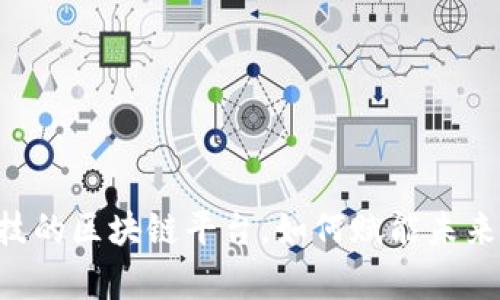 了解纸贵科技的区块链平台，如何赋能未来的数字经济？