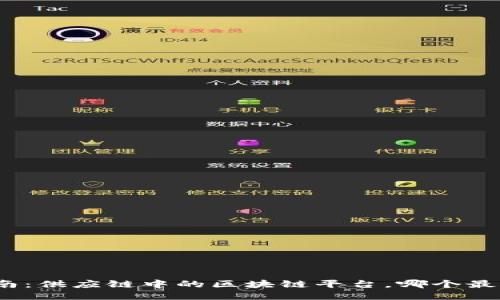 最全指南：供应链中的区块链平台，哪个最适合你？