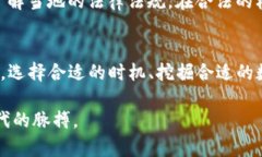 挖矿平台区块链货币，你