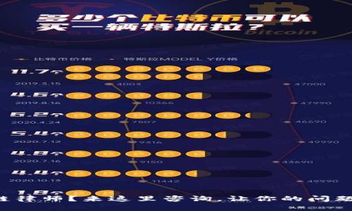 想找区块链律师？来这里咨询，让你的问题轻松解决！