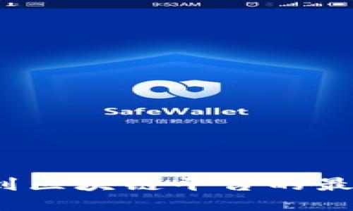 你知道如何找到区块链平台的最佳招聘机会吗？