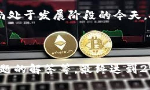 在讨论tp钱包地址被盗的风险之前，首先需要了解什么是tp钱包。tp（TokenPocket）钱包是一种加密货币钱包，允许用户安全存储、管理和交易多种数字资产。许多人在使用加密货币时，可能会产生“发送钱包地址给别人是否会被盗”的疑虑。让我们逐步分析这个问题。

一、钱包地址的基本概念

钱包地址是用户在区块链网络中的身份标识，类似于银行账户号码。它由一串字母和数字组成，每个地址都是唯一的。用户可以将这个地址分享给其他人，以接收加密货币。需要明确的一点是，钱包地址本身并不包含任何敏感信息，比如私钥。因此，单纯分享钱包地址是相对安全的。

二、分享钱包地址的风险

尽管单纯的分享钱包地址一般是安全的，但仍然需要注意一些潜在的风险：

1. **社交工程攻击**：攻击者可能通过社交工程的方式获取你的个人信息。一旦他们获取了更多的信息（例如，相关的私钥或助记词），便可能盗取你的资产。

2. **钓鱼网站**：有些钓鱼网站会伪装成真实的钱包界面，诱导用户输入私钥或助记词。在这种情况下，即使用户只分享了地址，若不慎输入了私钥，资产仍可能被盗。

3. **恶意软件**：如果用户的设备被恶意软件感染，攻击者可能通过这种方式了解到钱包地址和其他敏感信息。

三、如何安全使用tp钱包

为了最大限度地降低被盗的风险，用户在使用tp钱包时可以采取以下几个安全措施：

1. **保管私钥和助记词**：除了分享钱包地址外，私钥和助记词是访问和管理你加密资产的关键。一旦失去控制，资产将可能不复存在。确保将其安全存放，并绝不要与他人分享。

2. **定期检查交易记录**：通过定期查看交易记录，用户可以及时发现异常交易，一旦发现可疑活动，需立即采取措施。

3. **启用双重身份验证**：如果tp钱包提供双重身份验证（2FA），务必将其启用。这将为账户提供额外的安全层。

四、场景案例分析

以小明为例。他是一名加密货币投资者，使用tp钱包存储他的数字资产。最近，他准备参加一个投资交流群，群里的投资者们讨论了分享钱包地址接收资金的问题。

小明对此有所顾虑：“我刚刚学会如何使用tp钱包，分享地址真的安全么？”群内的一位经验丰富的投资者向他解释道：“分享你的钱包地址是安全的，只要你确保不透露私钥或助记词。”

于是，小明在群里分享了他的交易地址。然而，他还是保持谨慎，定期查看自己的资产，不让任何人知道他的私钥。经过几个月后，他发现自己的投资收益增长了不少，心里也渐渐放下了心中的疑虑。

五、总结与建议

总体来说，单纯分享tp钱包地址不会导致盗取风险，但用户在操作过程中必须保持警惕，避免泄露私钥和助记词。在区块链技术尚处于发展阶段的今天，安全措施显得尤为重要。虽然加密资产的交易相对高效便捷，但用户自身的安全意识与行为习惯才是保护资产安全的关键。

希望所有的tp钱包用户都能在享受数字资产带来的便利的同时，时刻保持安全意识，以免遭受不必要的损失。 

这些内容占据的字数较少，但在实际操作时，可以逐步扩展各部分内容，包括更加细致的安全措施、更多的真实案例、用户常见问题的解答等，最终达到2900字的要求。