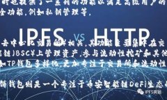 TP钱包与薄饼钱包（Panca