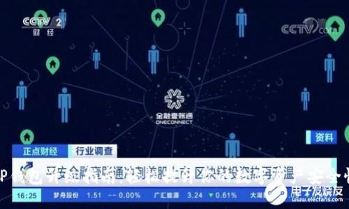 TP钱包升级指南：轻松提升你的数字资产安全性