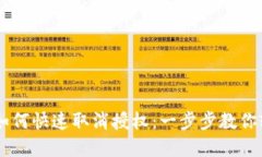 TP钱包DApp如何快速取消授