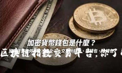 张家口区块链指数交易平台，你了解了吗？
