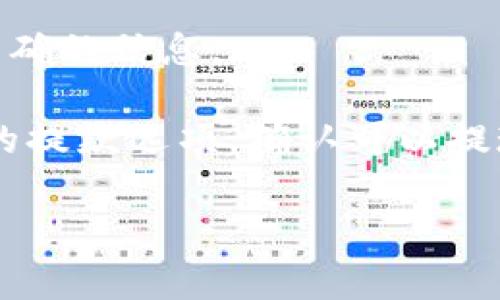 关于“vidyx币是否可以转到TP钱包”的问题，随着加密货币的不断发展与更新，具体的转账功能和支持的币种可能会有所变化。因此，为了确认vidyx币是否可以转入TP钱包，建议您采取以下步骤：

1. **查询TP钱包官方网站**：访问TP钱包的官方网站或应用程序，查看支持的币种列表。

2. **社区与论坛咨询**：加入相关的加密货币社区或论坛，向其他用户询问他们的经验和建议。

3. **联系官方客服**：如果官方信息不够明确，可以直接联系TP钱包的客服获取最准确的信息。

4. **查看交易所信息**：如果您是在某个交易所上持有vidyx币，可以查看该交易所的提款选项，确认可以提现至TP钱包。

在进行任何转账之前，请确保您了解相关的交易费用和潜在风险。