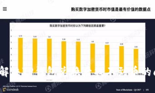 如何解决TP钱包兑换后找不到币的问题？