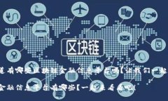 很想知道有哪些区块链金