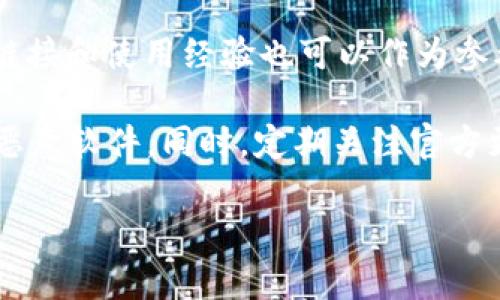 关于“tp钱包”的下载问题，通常可以通过以下几种方式获取：

1. **官方网站下载**：前往tp钱包的官方网站，通常会有专门的下载链接，提供适用于不同操作系统（如安卓、iOS、Windows等）的版本。

2. **应用商店下载**：在安卓系统上，可以通过Google Play商店或其他第三方应用市场搜索“tp钱包”进行下载；而在iOS系统上，可以在App Store中搜索同样的关键字。

3. **社区与论坛**：资源丰富的区块链社区或论坛，用户分享的下载链接和使用经验也可以作为参考。

请注意，在下载任何应用时，确保从可信赖的渠道获取，以防止下载到恶意软件。同时，定期关注官方更新以确保应用的安全和最新功能。

如果你需要进一步的信息或详细的下载步骤，欢迎提出！