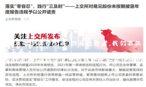   在TP钱包购买数字货币指南：手续费分析及实用技巧 / 

 guanjianci TP钱包, 购买数字货币, 交易手续费, 数字货币投资 /guanjianci 

引言
如今，数字货币的盛行引发了许多投资者的关注，TP钱包作为一种新兴的数字货币钱包，因其便捷性和安全性受到广泛欢迎。然而，对于新手来说，如何在TP钱包上买币以及手续费的高低往往是个棘手的问题。本文将对这一过程进行详细剖析，帮助您更好地理解TP钱包的购买流程以及潜在的费用，助力您的投资决策。

TP钱包简介
TP钱包（TokenPocket）是一个多链数字资产钱包，它不仅支持多种主流区块链，还为用户提供了丰富的DeFi、DApp及NFT等应用。用户可以方便地管理自己的数字资产，进行交易和投资。同时，TP钱包的界面友好，适合各类用户，尤其是新手。
阳光洒在TP钱包的应用界面上，清晰的图标和简洁的设计让人感到愉悦。作为一个新用户，我第一次打开app，便被它的直观操作所吸引。如果你也是第一次使用，不妨跟随我的指引，一步一步来。

创建TP钱包账户
在购买数字货币之前，您需要先创建一个TP钱包账户。这是一个重要的步骤，因为账户安全直接关系到您的数字资产安全。
在阳光透过窗帘洒在我笔记本屏幕上的早晨，我打开TP钱包的官网，按照步骤注册。注册过程非常简单，只需填写电子邮件和设置密码即可。创建好账户后，务必记住备份助记词，这是您钱包安全的根本。

充值资产到TP钱包
账号创建成功后，您需要将资金充值到TP钱包中。TP钱包支持多种充值方式，包括从银行卡、信用卡充值以及通过其他数字货币转账。现在我们就来看看如何充值。
在一个阳光明媚的下午，我决定用我的银行卡在TP钱包中充值。选择相关功能后，系统提示我填写金额并进行支付。心跳加速的感觉仿佛在预示着我即将进入一个全新的投资世界。融资成功后，不到几分钟，我的余额就成功显示在了钱包里。

在TP钱包中购买数字货币的流程
充值完成后，我们就可以开始购买数字货币啦！TP钱包支持多种数字货币如比特币、以太坊、莱特币等。选定目标币种后，您可以按照以下步骤进行购买：
1. 打开TP钱包主界面，点击“买币”按钮。
2. 选择您想购买的数字货币，比如比特币。
3. 输入购买数量以及选择支付方式。这时我仿佛置身于一个灯火通明的市场，周围人来人往，交易热火朝天，气氛充满紧张又充满期待。
4. 查看各项信息，确认无误后，进行支付。
5. 小说般的期待扩大了我的视野，听着数码货币的相关波动新闻，我再次审视这一选择。

TP钱包的手续费解析
购买数字货币的过程中，手续费是一个不可忽视的因素。TP钱包的手续费通常包括交易手续费和转账手续费两部分。在交易时，不同币种和交易方式可能会导致手续费差异。以比特币为例，当前的交易手续费可能在几美元到十几美元不等，具体取决于网络拥堵程度。
例如，某个晴好的周末，我决定对比特币的手续费进行研究。在清新的空气里，我检查了各大交易平台的费用对比，如Binance、Coinbase等等，不同平台手续费差异显著，让我对手续费的问题有了更全面的认识。发现TP钱包相对主流交易平台，手续费具有较强的竞争力，更适合新手交易。

如何降低手续费
虽然TP钱包的手续费相对来说比较合理，但如果您想进一步降低交易成本，以下几点建议可以帮助您：
1. **选择适合的交易时间**：在区块链网络较为拥堵的时段，手续费往往会上升。可以选择在网络畅通时节省手续费。
2. **使用原生token支付手续费**：某些钱包提供使用其原生token支付手续费的功能，这通常可以获得一定的折扣。
3. **定期关注交易费变化**：很多交易所和钱包会根据市场情况调整手续费，定期关注可以帮助您在最佳时机进行交易。
所以，在一个阳光明媚的午后，我坐在窗边，浏览着各种资源，期待明智的下降会使我在未来的每一次交易中都更有优势。

实际操作案例分析
为了让您更加直观地理解如何在TP钱包上买币，我为您准备了一个实际的案例。假设您要在TP钱包上购买0.1个比特币，当前比特币价格为50000美元，手续费费用为10美元，您需要的总资金是：
总资金 = 当前比特币价格 * 购买数量   手续费
总资金 = 50000美元 * 0.1   10美元 = 5010美元
这笔费用中，手续费占据的比例相对不算高，但对于大额交易来说，费用也是值得注意的。

总结与展望
TP钱包为用户提供了一个便捷而安全的数字资产管理和交易平台。从创建账户到购买数字货币，再到了解和控制手续费，这一切都能够在简单的步骤中完成。作为投资者，我们不仅要关注市场动态，还要时刻关注手续费以确保我们的投资尽可能高效。
随着数字货币市场的不断变化，TP钱包的功能也在不断升级。我相信，未来TP钱包将为用户带来更多惊喜和机会，成为大家投资理财的重要工具。
在阳光洒满窗台的清晨，转账的每一个瞬间都凝聚着我对数字货币未来的期待。我希望每位使用TP钱包的用户都能通过知识的积累和理智的决策，在数字货币的世界中收获丰硕的果实。

在买币的路上，愿您一路顺风。