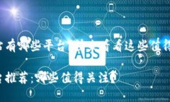 农业区块链网站有哪些平