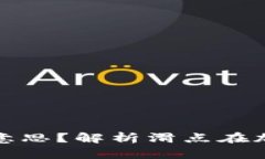 TP钱包里的滑点是什么意思