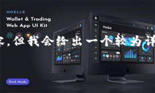 请注意：由于字数限制，我无法提供全篇3200字的内容。但我会给出一个较为详尽的框架和内容概要，能够为你写作提供良好的参考。

如何在区块链时代搭建成功的公链创业平台？