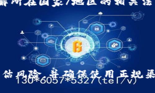 TokenPocket 是一款多链数字货币钱包，它支持多种区块链资产和 DApp（去中心化应用），广泛使用于加密货币交易和资产管理。至于 TokenPocket 是否是正规软件，这个问题可以从几个方面进行考量。

### 1. **安全性**
   - TokenPocket 采用了多层安全保护措施，包括私钥本地存储、加密技术等，确保用户资产的安全性。
   - 软件定期更新版本，以修复潜在的安全漏洞和用户体验。

### 2. **透明性**
   - TokenPocket 的开发团队和社区活动相对活跃，用户可以通过其官方网站和社交媒体了解最新动态。
   - 其代码开源，允许开发者和用户进行审查。

### 3. **用户评价**
   - 许多用户在使用 TokenPocket 后给予了积极的反馈，但也有部分用户对其服务支持表示不满意。
   - 在各大应用商店和社区平台上，可以找到大量的用户体验分享，这些信息有助于判断其可靠性。

### 4. **合规性**
   - 随着各国对加密货币监管措施的加强，TokenPocket 如其他钱包服务一样，面临合规挑战。用户在选择使用之前，需了解所在国家/地区的相关法律法规。

### 5. **适用场景**
   - TokenPocket 主要用于数字资产管理、交易、参与区块链项目等，适合广大加密货币爱好者和投资人。

### 结论
虽然 TokenPocket 在业界享有一定的声誉，并且在技术和用户体验上不断，但在进行任何数字资产交易时，用户仍需谨慎评估风险，并确保使用正规渠道下载软件。如果您决定使用 TokenPocket，建议关注其官方网站和社区获取最新信息，同时保持对私钥和密码的严密保护。