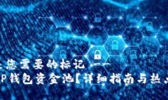 -- 这里是您需要的标记 