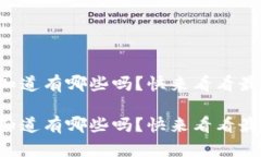 区块链平台你知道有哪些