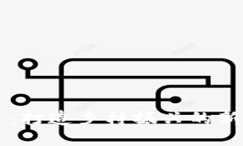 农村区块链管理平台：打造乡村振兴的新引擎，你准备好了吗？