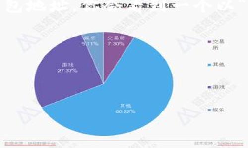 聪本聪币（Bitcoin Cash, BCH）和其使用的钱包地址一般都是基于相应的区块链技术。BCH 是比特币的一种分叉币，其钱包地址主要基于比特币现金区块链。

如果你想要找到聪本聪币的TP钱包（Trust Wallet）地址，请遵循以下步骤：

1. **下载 TP 钱包**：如果还没有安装，可以从应用商店下载并安装 TP 钱包应用。

2. **创建或导入钱包**：进入应用后，你可以选择创建新钱包或导入已有钱包。如果是新用户，请记得安全备份你的助记词。

3. **选择币种**：在 TP 钱包中，点击“添加资产”或“资产”选项，搜索“Bitcoin Cash”或“BCH”。

4. **获取钱包地址**：找到 Bitcoin Cash 后，点击它即可查看钱包地址。你会看到一个以“bitcoincash:”开头的字符串，这就是你的聪本聪币钱包地址。

### 注意事项：
- 确保地址准确，以免在转账时出现错误。
- 定期备份你的钱包信息，保持安全。

如果你有其它问题或者需要进一步的信息，欢迎进一步询问！