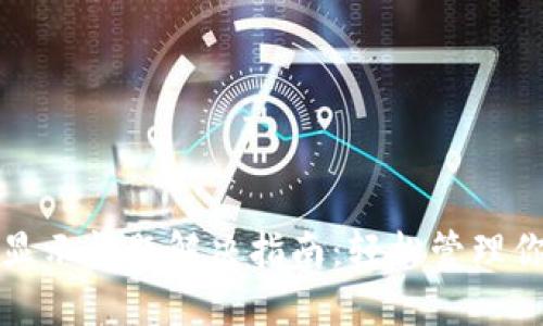 TP钱包资产显示问题解决指南：轻松管理你的数字资产