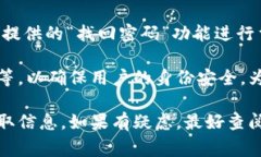 TP钱包的密码重置次数并没