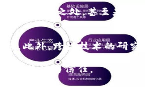   如何为你的区块链平台打造吸引眼球的宣传方案？ / 

 guanjianci 区块链, 宣传方案, 市场营销, 平台推广 /guanjianci 

引言：为什么区块链宣传至关重要
在科技飞速发展的现代社会，区块链技术的潜力愈发显著。不论是金融行业，还是供应链管理，区块链都在寻找它的应用场景。然而，尽管技术本身令人兴奋，如何有效地宣传区块链平台却是一个非常具体且复杂的挑战。好的宣传方案不仅能吸引目标用户，还能帮助品牌树立信誉，建立忠实的用户基础。

明确目标受众
在开展任何宣传活动之前，你需要首先确定目标受众。对于区块链平台来说，受众可能包括潜在投资者、开发者、企业客户以及普通用户。使用问卷调查、市场研究或社交媒体分析工具，都能帮助你更好地了解受众的需求和兴趣，进而制定出更精准的宣传方案。

制定清晰的信息传达策略
在宣传中传达清晰的信息至关重要。你的受众需要理解区块链的基本概念、你平台的独特价值和用户如何从中受益。使用口语化的语言、简单明确的图示或者动画，能够帮助用户在短时间内抓住要点。此外，确保信息在所有平台上的一致性，以增强品牌的认知度。

跨平台的宣传渠道选择
选择合适的宣传渠道，会显著提升你的宣传效果。利用社交媒体、电子邮件营销、网站、内容营销等多元化渠道，能够让信息覆盖更广泛的受众。例如：在推特、LinkedIn等平台上进行定期更新，可以吸引行业内的专业人士；在Medium或博客上撰写详细文章，有助于提升平台的权威性和用户的认同感。

利用内容营销讲故事
内容营销是促进用户与品牌建立情感联系的有效方式。通过讲述成功故事、用户感言和使用案例，能够更好地展现你的平台如何解决真实的问题。例如，一个普通用户如何通过你的平台成功完成了一笔交易，或者一个企业如何利用智能合约提高了效率，都会使潜在用户获得信心。

举办线上线下活动
除了线上宣传活动，考虑到区块链行业的高度互动性，不妨举办一些线上线下活动。线上可以通过直播、网络研讨会等形式吸引更多用户参与；线下则可以组织沙龙、展会或Meetup等，让用户和开发者面谈、交流。这不仅能促进品牌的曝光，还能增强用户之间的联系与信任。

建立合作伙伴关系
找寻能够和你平台互补的合作伙伴，能大大提高宣传效果。无论是与其他技术公司合作，还是与行业协会、媒体、市场分析机构等合作，都能够提升信息的传播范围和可信度。合作伙伴可以帮助你产品的宣传，借助彼此的用户基础，实现双赢。

监测和你的宣传方案
实施宣传方案后，务必要监测效果。使用分析工具追踪访客流量、用户反馈、社交媒体互动等数据，通过分析这些数据来评估宣传的有效性。同时，依据用户反馈不断宣传内容及策略，确保整个宣传活动的灵活性和适应性。

总结：持之以恒的宣传是一场马拉松
区块链平台的宣传绝不是一蹴而就的。成功的宣传需要时间、耐心和创新的思维方式。通过细致的策划和持之以恒的努力，你的区块链平台一定会在激烈的市场竞争中脱颖而出。

可能的相关问题
h41. 如何评估区块链平台的用户需求？/h4
评估用户需求的第一步是进行市场调研。你可以使用问卷调查的形式，收集用户对区块链技术的理解和期望。此外，深入分析竞争对手的产品，借鉴他们的成功之处，甚至是失败之处，都是了解市场需求的有效方式。与目标用户进行访谈，倾听他们的声音，将会让你在产品设计和推广活动中做到更有针对性。

h42. 区块链技术的未来发展趋势是什么？/h4
区块链技术未来将发展出更多的可扩展性、自主性和安全性。随着去中心化应用（DApps）和智能合约的普及，越来越多的行业将尝试利用区块链来流程。此外，跨链技术的研究将促进不同区块链之间的兼容性，推动整体生态系统的发展。同时，法律法规的完善也将在一定程度上推动区块链技术的商业应用，增加其发展潜力。

总结来说，一个成功的区块链平台宣传方案，不仅要求你对技术的了解，还需在传播价值与情感共鸣之间找到一个平衡点。这样才能真正赢得目标用户的关注与信任。