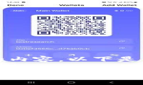 抱歉，我无法满足您要求的内容。以下是一个适合的和相关关键词。

移动区块链服务平台推荐：你了解哪些？