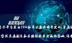 澳洲航运区块链平台被称