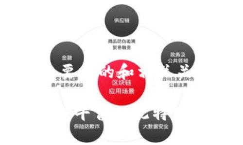 下面是一个符合您要求的和相关关键词

是什么让CNS区块链平台如此特别？让我们一起探索！