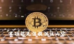 本功能无法提供该内容