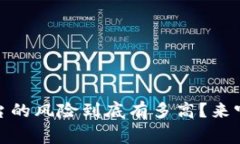 搭建区块链平台的风险到