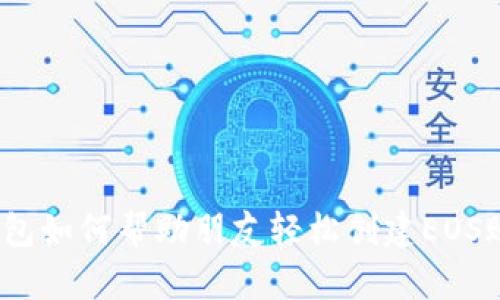 tp钱包如何帮助朋友轻松创建EOS账户？