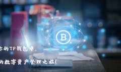   如何将抹茶上的币转移到