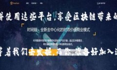   新手也能看懂！区块链平