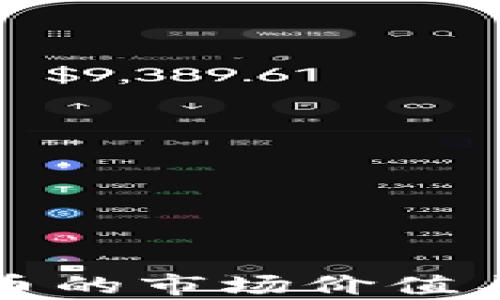 
TP钱包代币的市场价值与投资分析