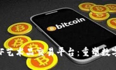 基于区块链的NEF艺术品交