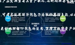 如何通过TP钱包查看币合约