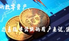 在区块链和加密货币的世