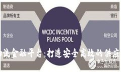 建行区块链物流金融平台