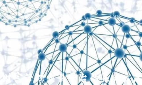 
区块链财富管理交易平台的未来发展与应用