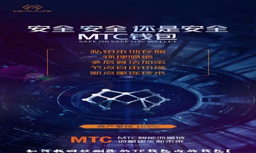 
如何找回被删除的TP钱包内的钱包？